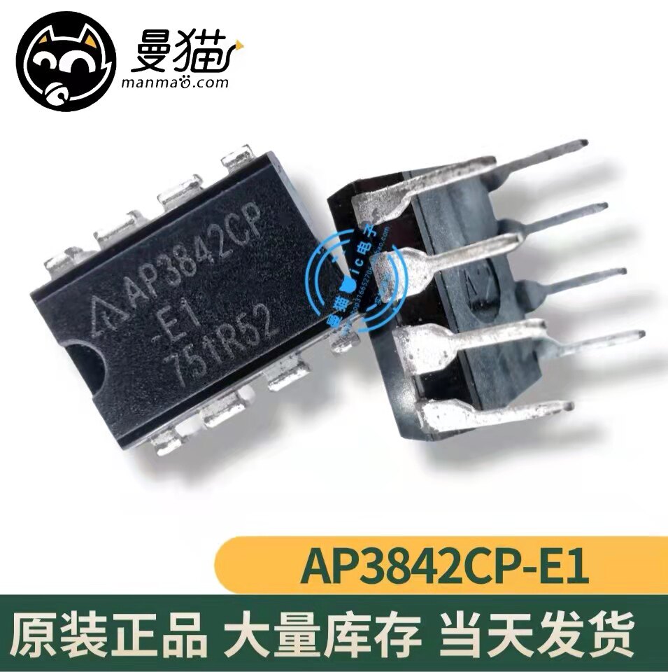 真全新！AP3842CP-E1 直插 DIP8 全新原装 一个起拍 现货可直拍
