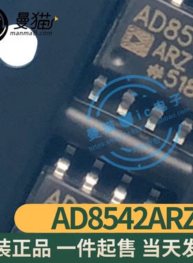 AD8542 AD8542ARZ-REEL7 SOIC8 通用型CMOS轨到轨放大器 全新原装