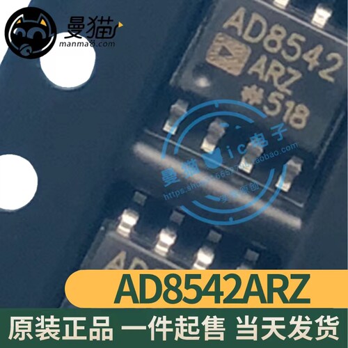 AD8542电脑笔记本IC芯片电子