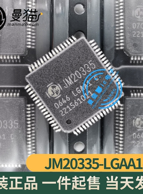 JM20335-LGGA1C JM20335 QFP64 全新原装 一个9元 现货可直拍