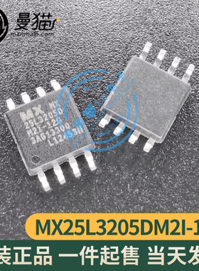 MX25L3205DM2I-12G 25L3205D SOP8 全新原装 一个2元 可直拍