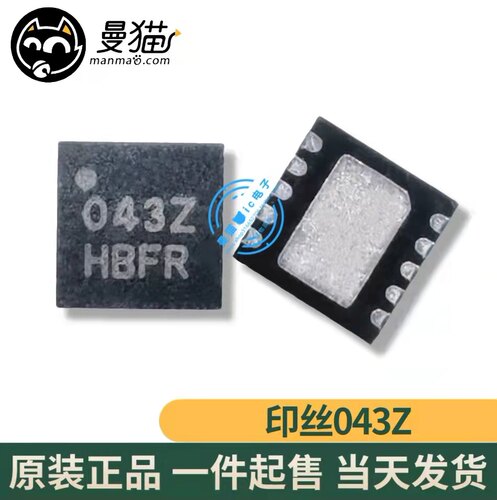 印丝043Z电脑笔记本IC芯片电子