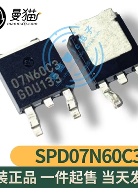 SPD07N60C3 丝印 07N60C3 场效应MOSFET管 650V 7.3A 全新