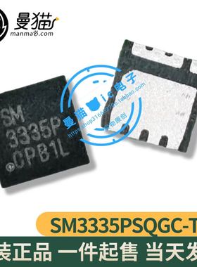 真全新！SM3335PSQGC-TRG 印丝 SM3335P 3335P QFN8 全新原装直拍