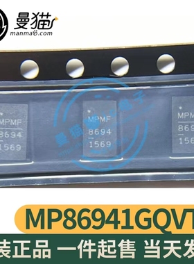 MP86941GQVT-Z MP86941 MP8694 印丝 8694 QFN 全新原装 可直拍