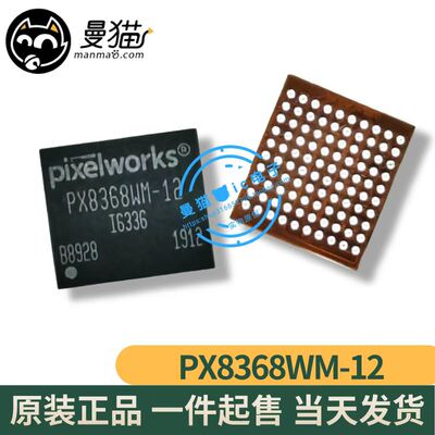 PX8368WM-12电脑笔记本IC芯片IC