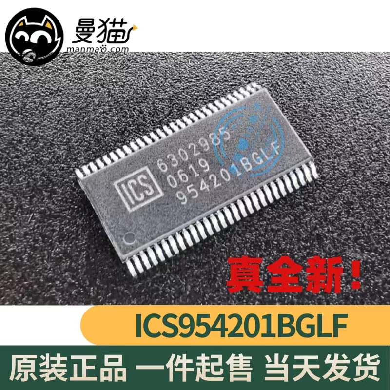 真全新！ICS954201BGLF ICS954201BG 954201BGLF 全新原装可直拍
