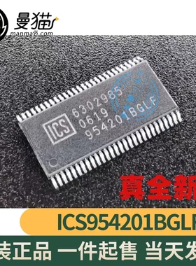 真全新！ICS954201BGLF ICS954201BG 954201BGLF 全新原装可直拍