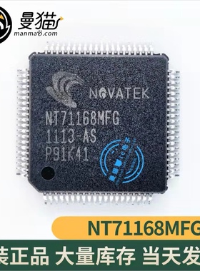 真全新！NT71168MFG NT71168WFG TQFP80 全新原装 一个5元 可直拍