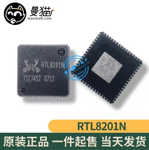 RTL8201N电脑笔记本IC芯片电子