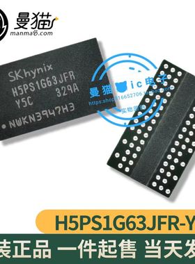 真全新！H5PS1G63JFR-Y5C BGA84 全新原装 一个7元 现货可直拍