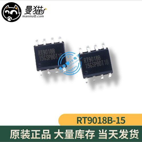 RT9018B电脑笔记本IC芯片小料