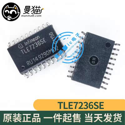 TLE7236SE汽车电脑ICIC小料