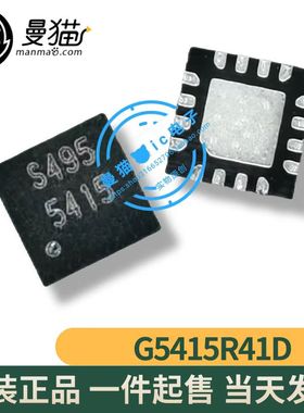 真全新！G5415R41D G5415 印丝 5415 QFN16 全新原装一个23元直拍