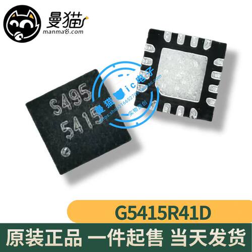 5415手机电脑笔记本维修IC芯片
