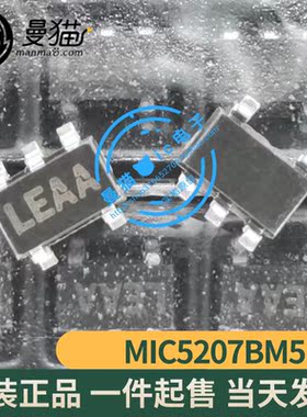 MIC5207BM5 印丝 LEAA SOT23-5 全新原装 一个2元一个起拍可直拍