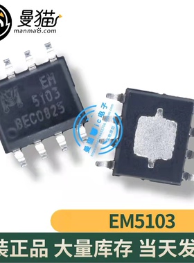 EM5103GE EM5103 5103 EM5108GE EM5108 SOP8 全新原装 可直拍