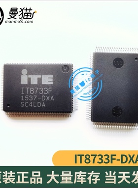 IT8732F-CXA CXS IT8733F-DXS DXA QFP128 全新原装 现货可直拍