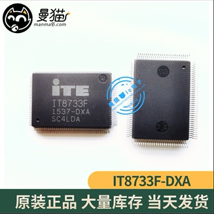 IT8732F-CXA CXS IT8733F-DXS DXA QFP128 全新原装 现货可直拍