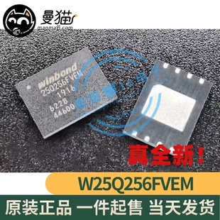 真全新！W25Q256FVEIM 25Q256FVEM QFN8 全新原装 一个9元可直拍