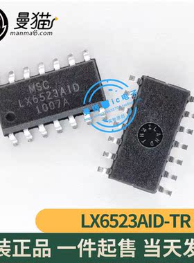 真全新！LX6523AID-TR LX6523AID SOP-14 全新原装一个3元可直拍