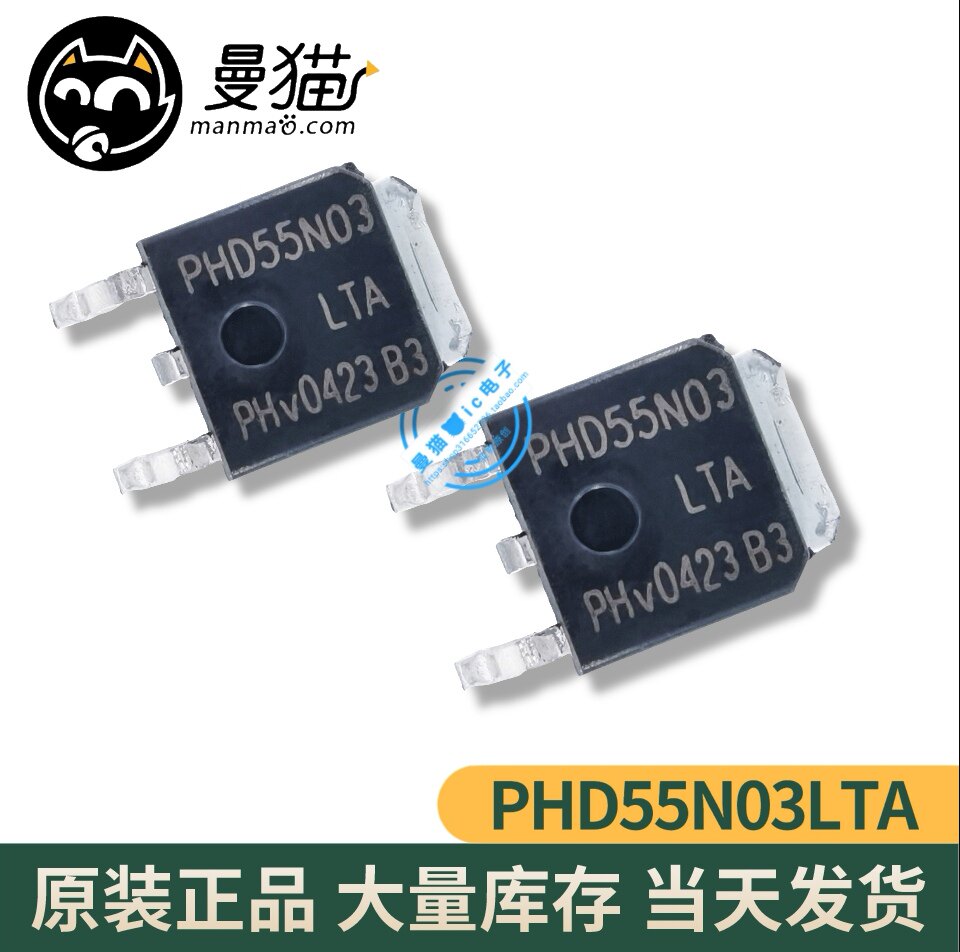 全新现货 PHD55N03LTA 55N03 TO-252 一个3元 一个起拍 即拍即发