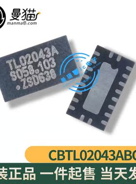 真全新！CBTL02043ABQ 印丝 TL02043A QFN20 全新原装 一个6元
