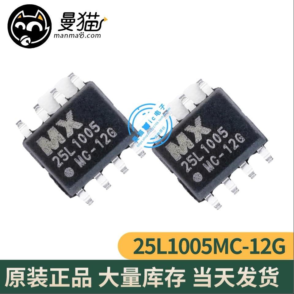 25L1005MC手机电脑笔记本IC芯片