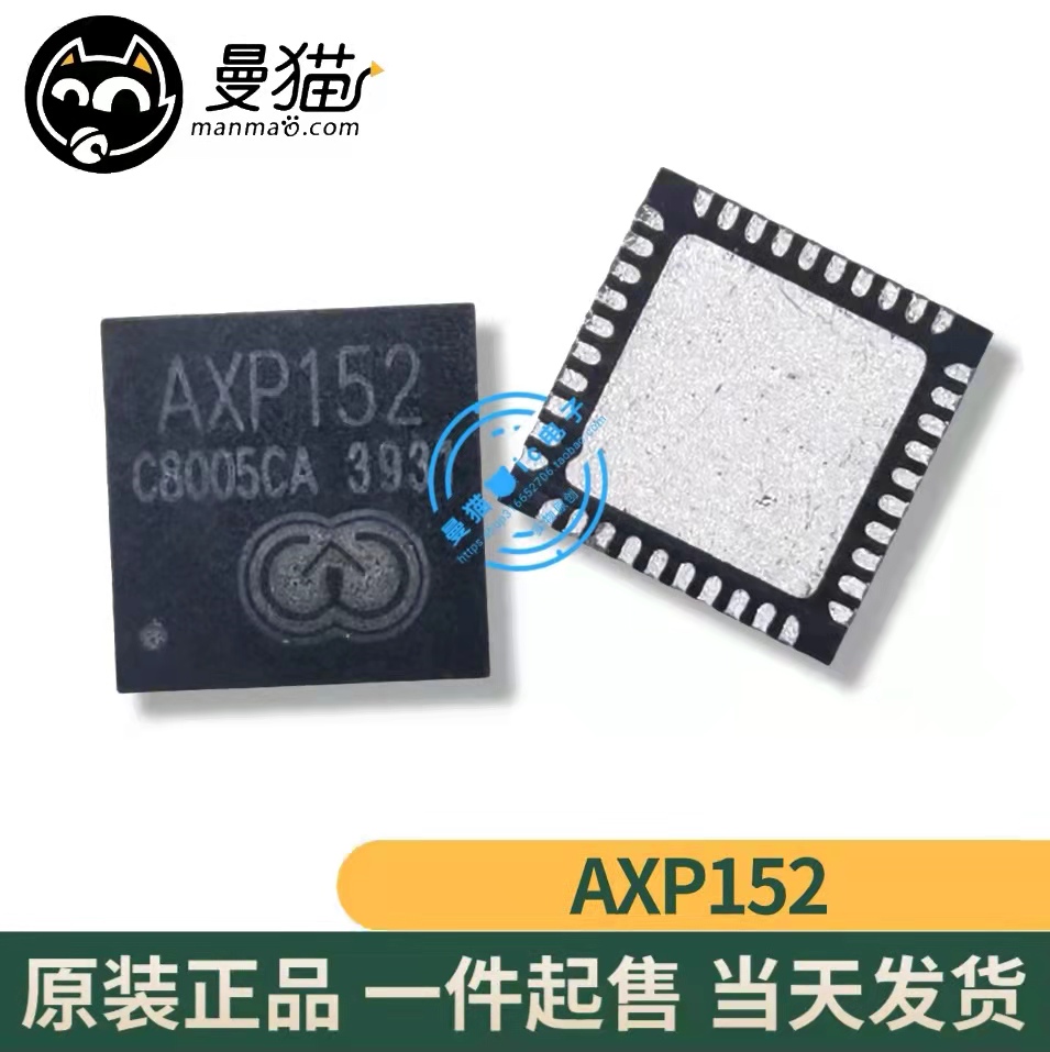AXP152手机电脑笔记本维修IC芯片