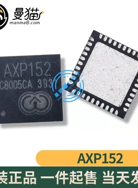 AXP152 QFN-40 原装X-POWERS芯智汇 电源管理芯片 全新原装可直拍