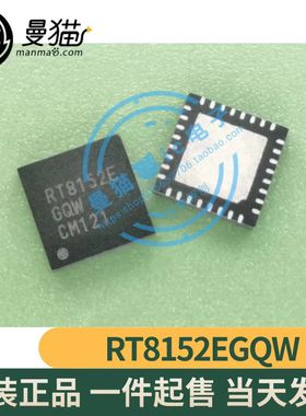RT8152EGQW RT8152E QFN32 全新原装 一个3元 一个起拍 可直拍