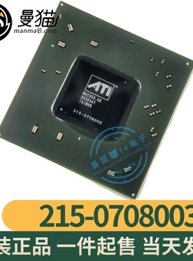 215-0708003 BGA 全新原装 全新现货 一个40元 一个起发 可直拍