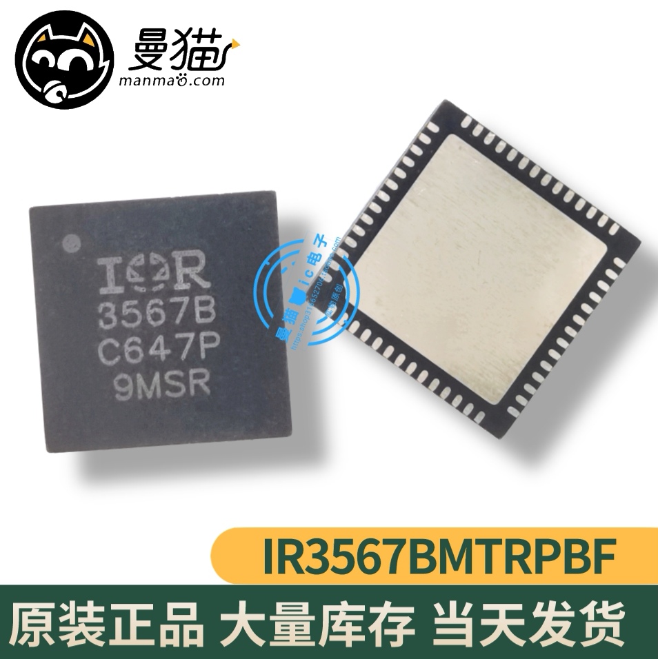 3567B手机电脑笔记本IC芯片小料