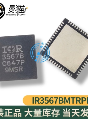 IR3567BMTRPBF IR3567B 3567B QFN56 全新原装 一个起拍 可直拍！