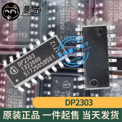DP2303手机电脑笔记本维修IC芯片
