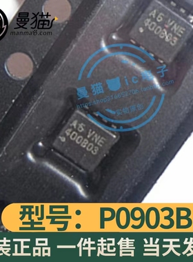 P0903BEA 印丝 B4 GUE A5 A6 VNE QFN8 全新原装 一个起拍 可直拍