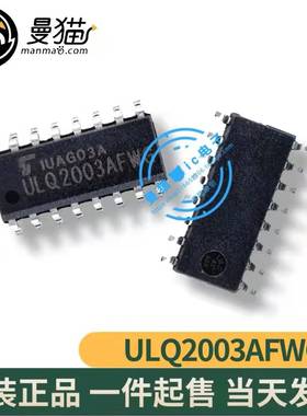 ULQ2003AFW ULQ2003AQ 封装SOP-16 全新原装 一个起售 可直拍