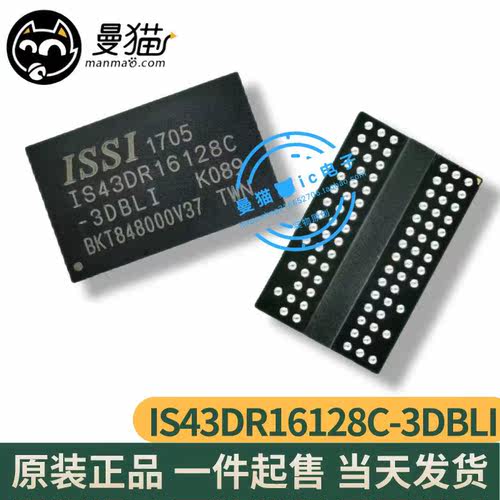 IS43DR16128C电脑笔记本IC芯片