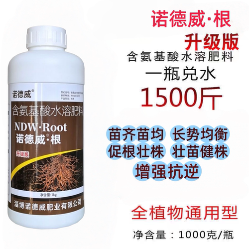 猛生根通用生根壮苗水溶肥
