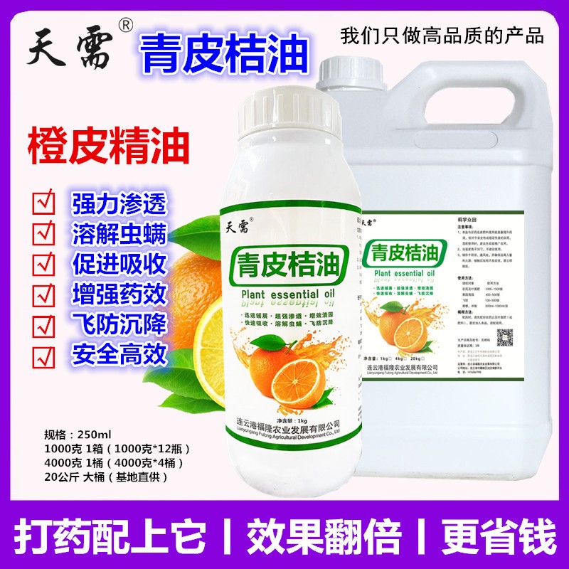 青皮桔油橙皮精油农用植物油有机
