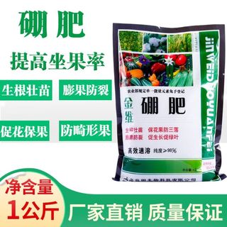 农用硼肥蔬菜水溶叶面肥基肥油菜硼冲施硼砂通用花卉果蔬微量元素