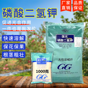正品 国光磷酸二氢钾钾肥磷肥果树蔬菜通用肥叶面肥花肥绿植花卉