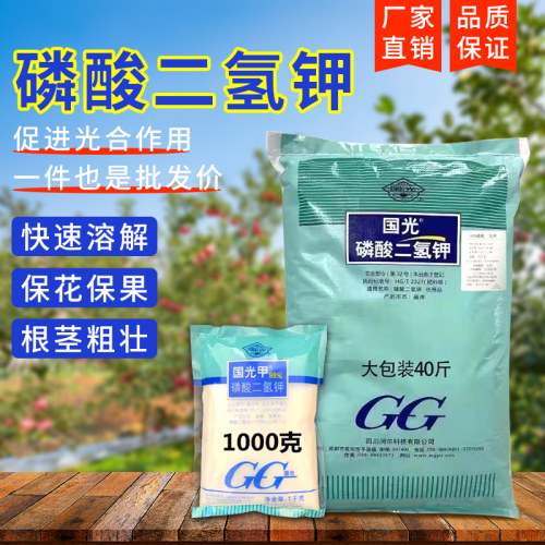 正品国光磷酸二氢钾钾肥磷肥果树蔬菜通用肥叶面肥花肥绿植花卉