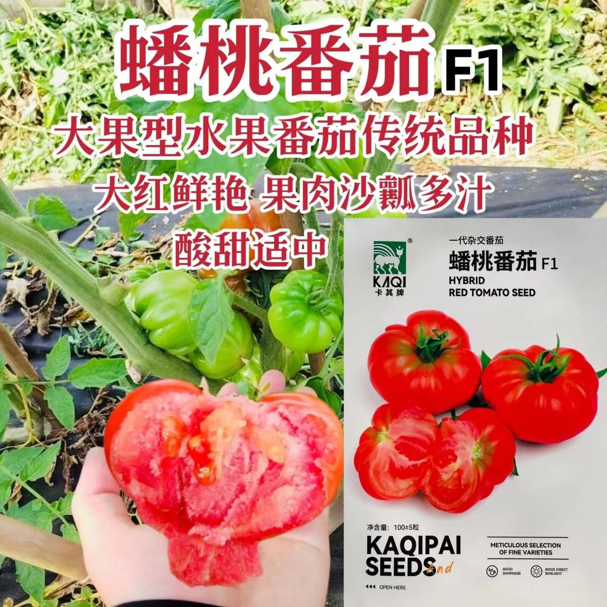 卡其牌蟠桃番茄种子特色老品种番茄种子大果型水果番茄种子沙瓤