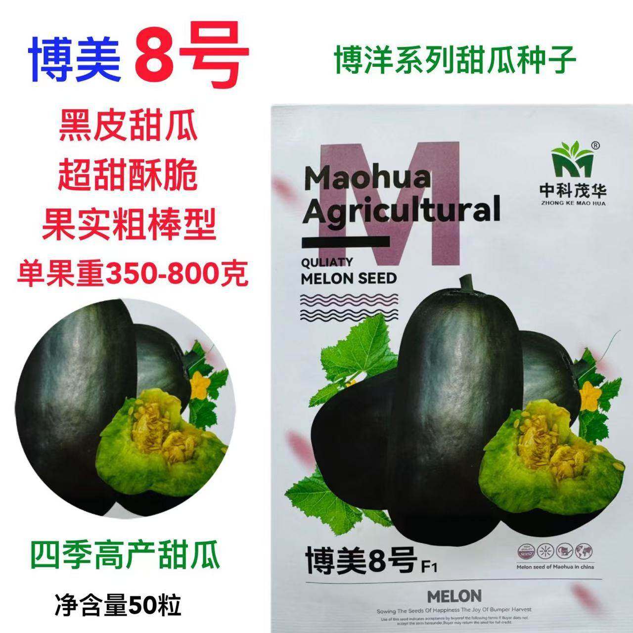 博美8号黑皮甜瓜种子高产四季绿肉橘瓤超甜高酥脆薄皮香瓜种籽孑