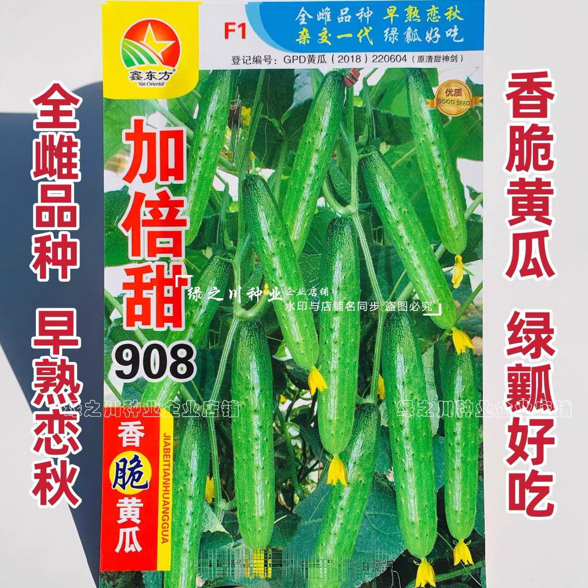 全雌加倍甜908黄瓜种子绿心绿肉黄瓜种子强磁香脆黄瓜种子