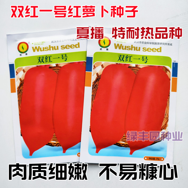 夏播红萝卜特耐热肉质细嫩不糠心