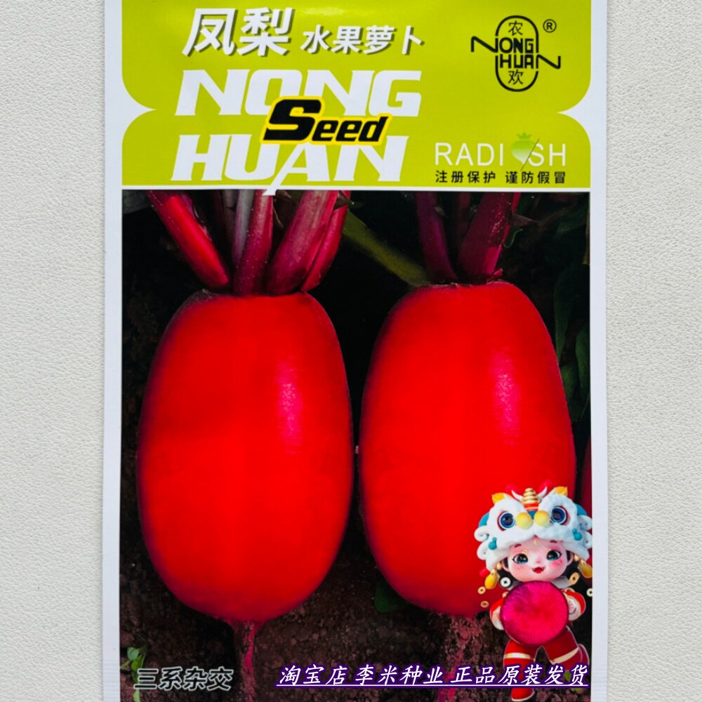 正品凤梨萝卜种子甜脆细嫩无渣三系杂交水果萝卜种籽秋季播种
