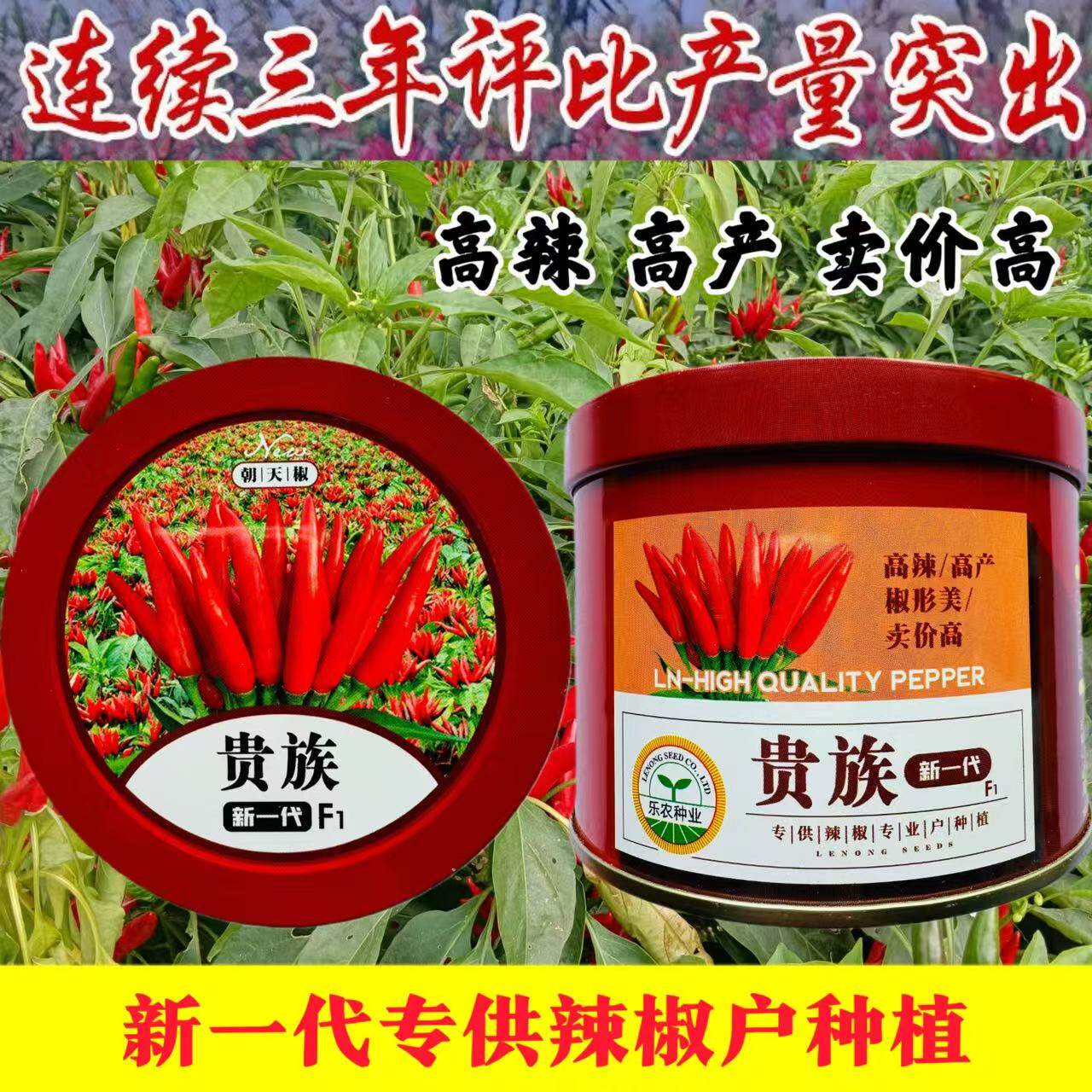 贵族新一代朝天椒种子簇生抗重茬日本原种辣椒小米辣小米辣椒种籽