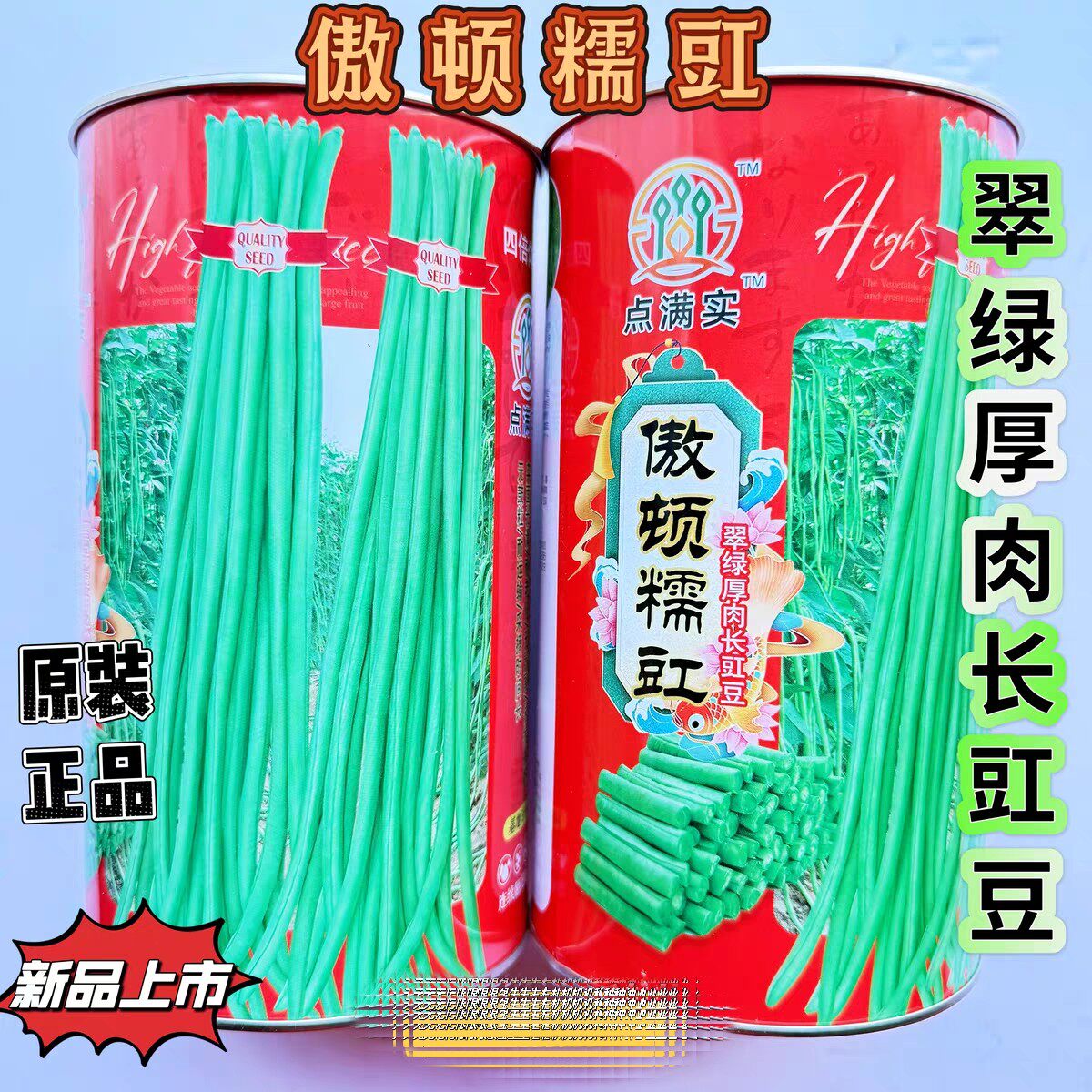 傲顿糯豇豇豆种子长豆角种籽早熟小叶不易老化纤维少蔬菜种孑